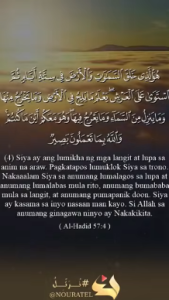 Al-Hadīd 4