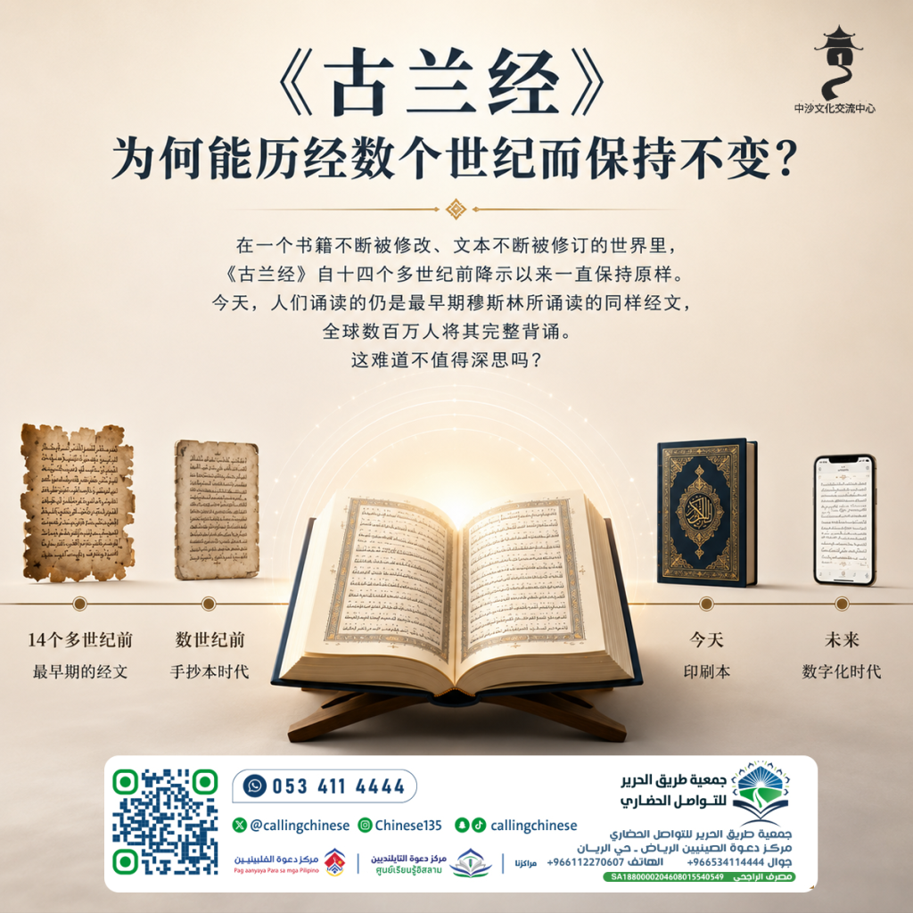 《古兰经》为何能历经数个世纪而保持不变？