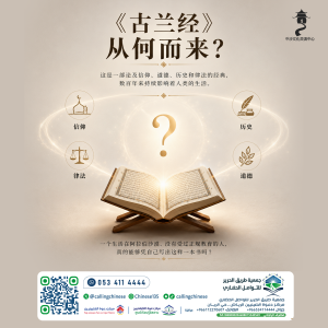 《古兰经》从何而来？