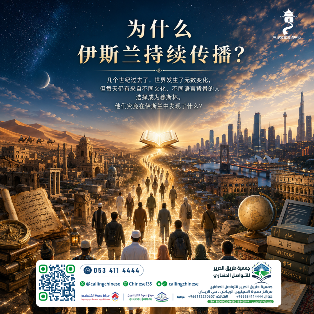 为什么伊斯兰持续传播？