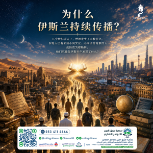 为什么伊斯兰持续传播？