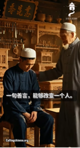 一句善言，能够改变一个人。