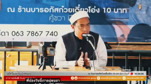 คนรวยที่ขอบคุณ
