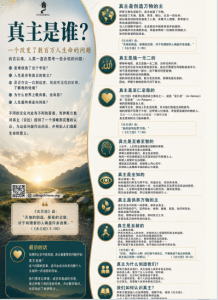 真主是谁？