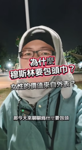 为什么穆斯林女性戴头巾