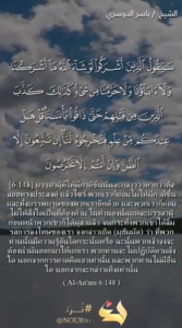 อัล-อันอาม 148