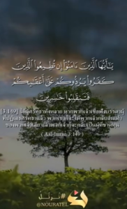 อาล อิมรอน 149