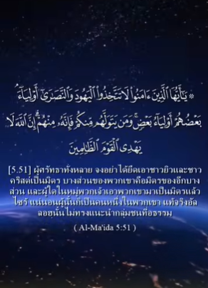 อัล-มาอิดะฮ์ 51