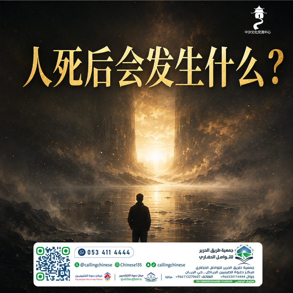 人死后会发生什么？