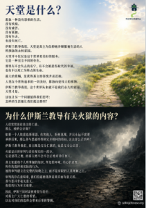 天堂是什么