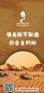 谁是默罕默德 你亲自判断
