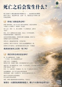 死亡之后会发生什么