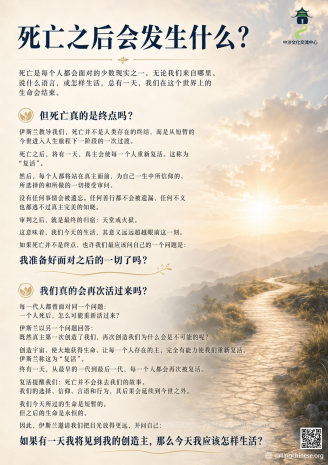 死亡之后会发生什么