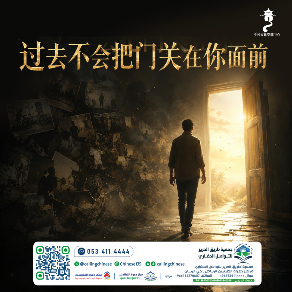 过去不会把门关在你面前