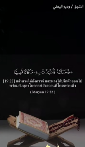 มัรยัม 22 24