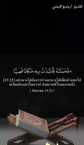 มัรยัม 22 24