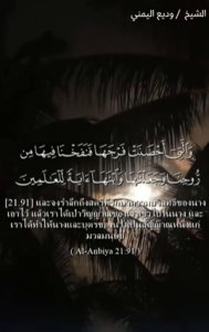 อัล-อัมบิยาอ์ 91