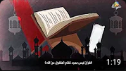 Ang Pagkapanatili at Banal na Kalikasan ng Qur’an