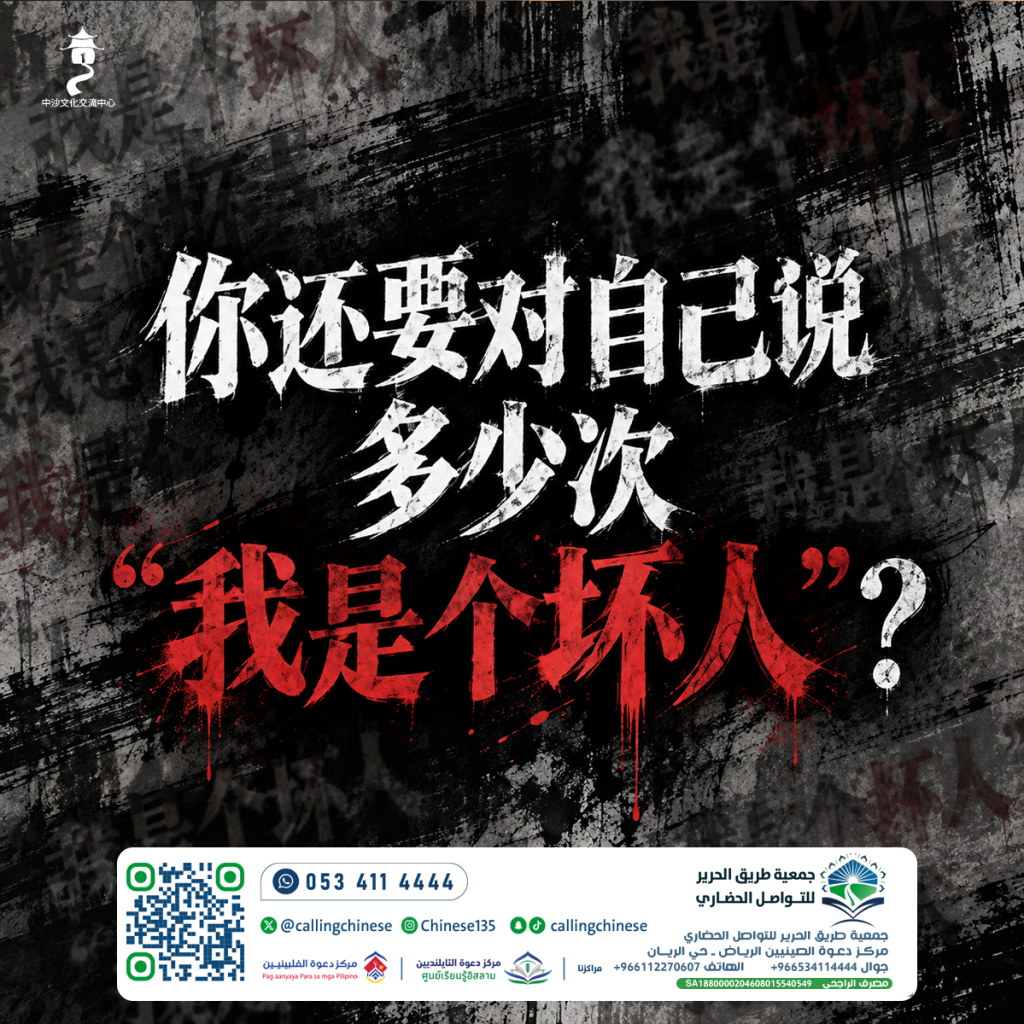 你还要对自己说多少次“我是个坏人”？