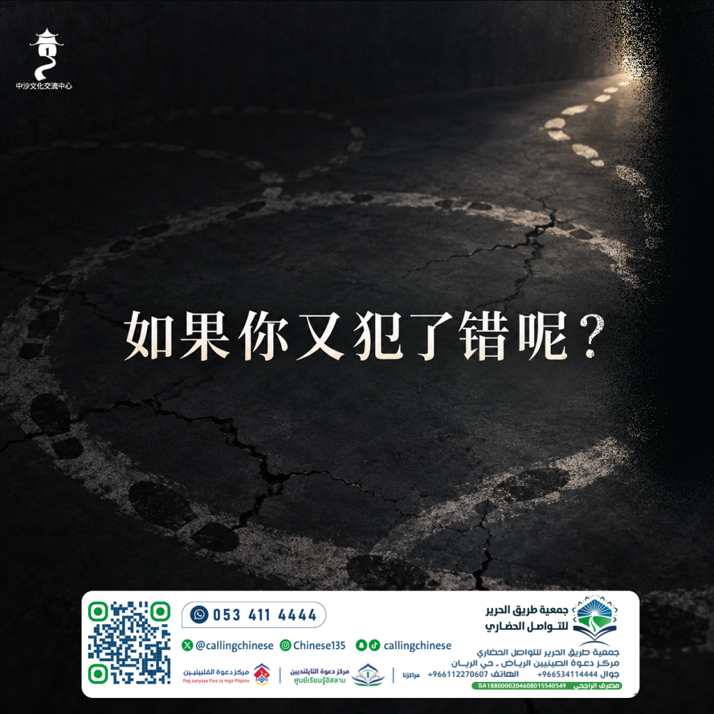如果你又犯了错呢？