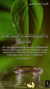 Al-Hujurāt 10